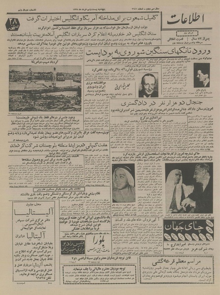 پرونده:Ettelaat13370329.pdf