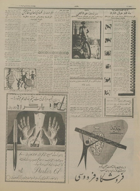 پرونده:Ettelaat13370329.pdf