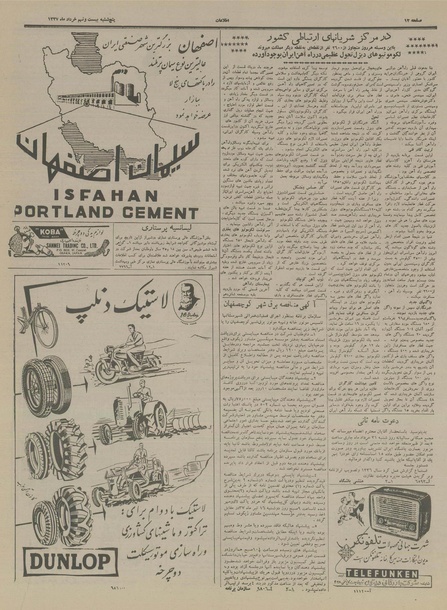 پرونده:Ettelaat13370329.pdf