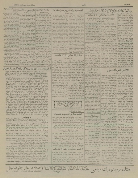 پرونده:Ettelaat13370329.pdf