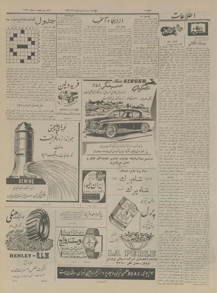 پرونده:Ettelaat13370329.pdf