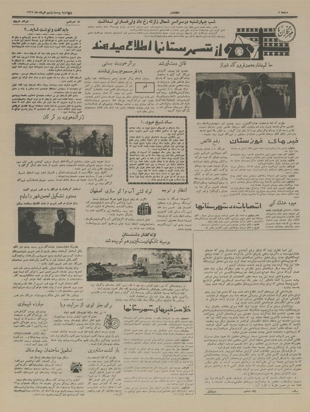 پرونده:Ettelaat13370329.pdf