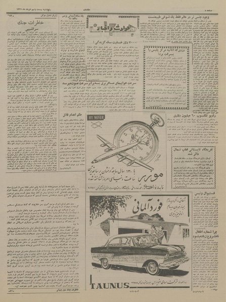 پرونده:Ettelaat13370329.pdf