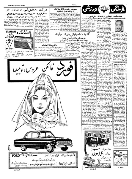 پرونده:Ettelaat13390421.pdf