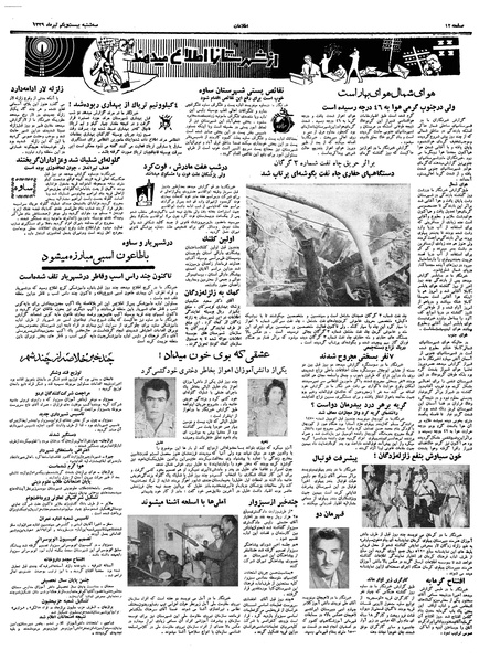 پرونده:Ettelaat13390421.pdf