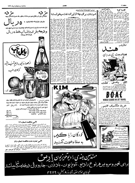 پرونده:Ettelaat13390421.pdf