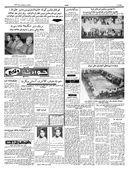 پرونده:Ettelaat13390421.pdf