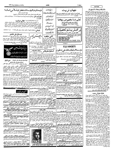 پرونده:Ettelaat13390421.pdf