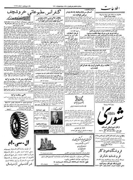 پرونده:Ettelaat13390421.pdf