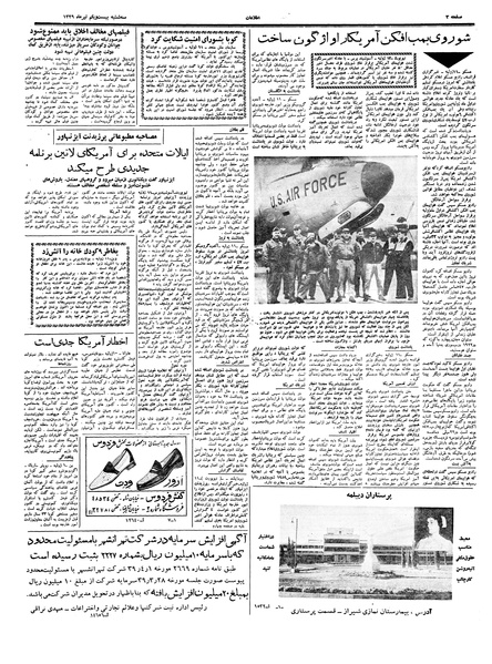 پرونده:Ettelaat13390421.pdf