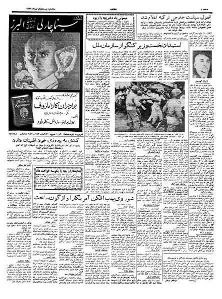 پرونده:Ettelaat13390421.pdf