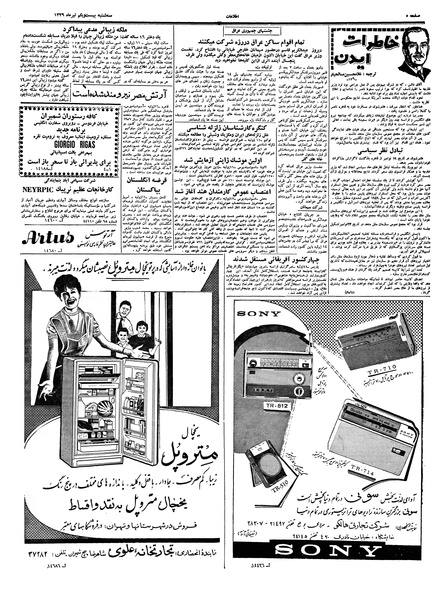 پرونده:Ettelaat13390421.pdf