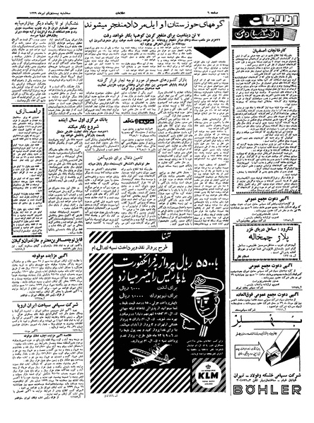 پرونده:Ettelaat13390421.pdf