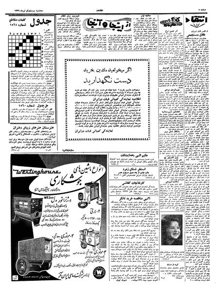 پرونده:Ettelaat13390421.pdf