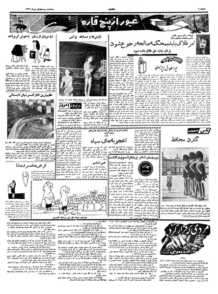 پرونده:Ettelaat13390421.pdf