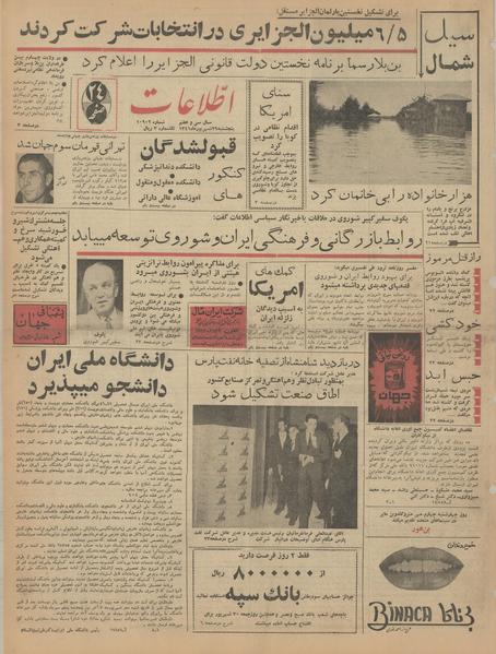 پرونده:Ettelaat13410629.pdf