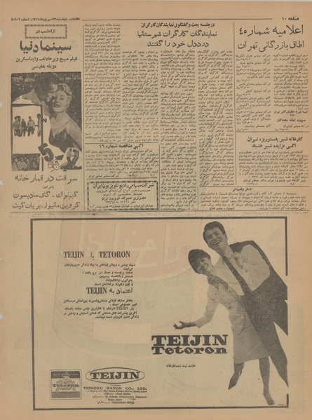 پرونده:Ettelaat13410629.pdf