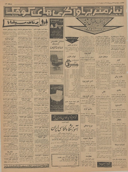 پرونده:Ettelaat13410629.pdf