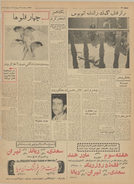 پرونده:Ettelaat13410629.pdf