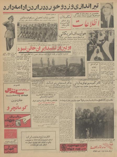 پرونده:Ettelaat13420204.pdf