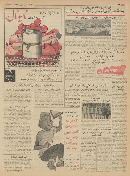 پرونده:Ettelaat13420204.pdf