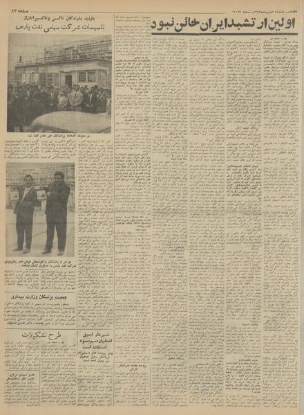 پرونده:Ettelaat13420204.pdf