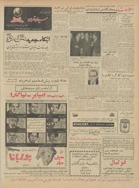 پرونده:Ettelaat13420204.pdf