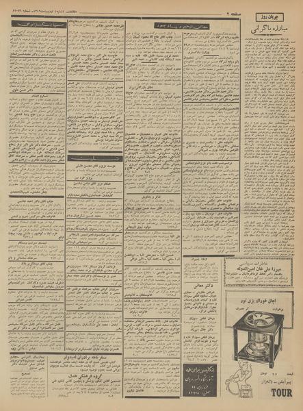 پرونده:Ettelaat13420204.pdf