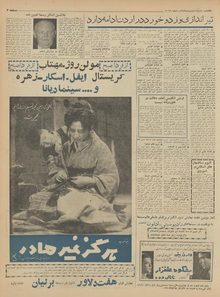 پرونده:Ettelaat13420204.pdf