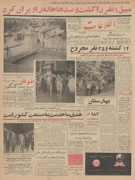 پرونده:Ettelaat13420602.pdf