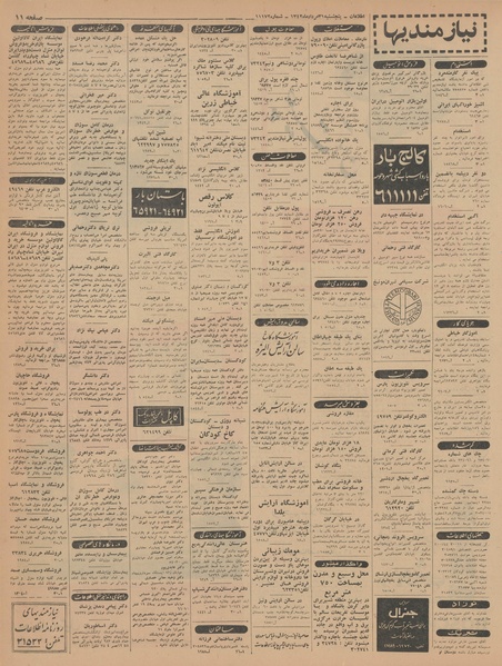 پرونده:Ettelaat13420602.pdf