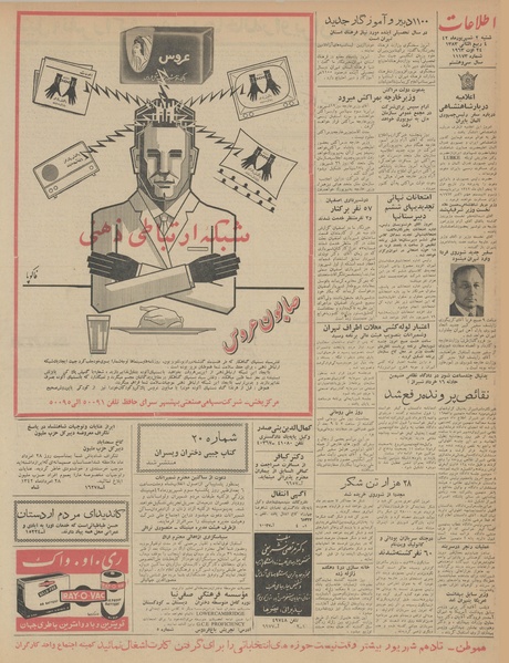 پرونده:Ettelaat13420602.pdf