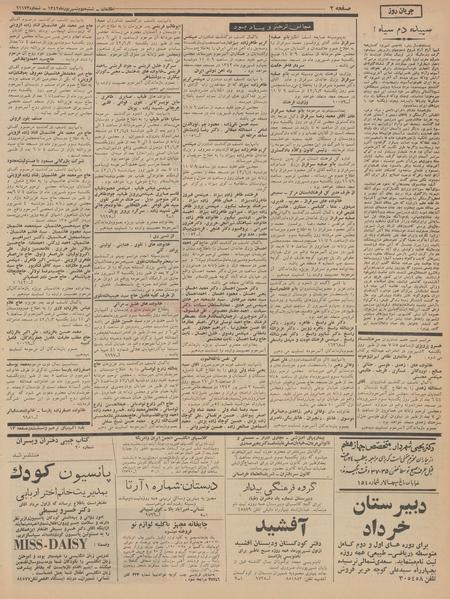 پرونده:Ettelaat13420602.pdf