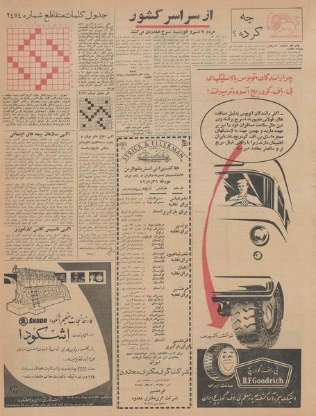 پرونده:Ettelaat13420602.pdf