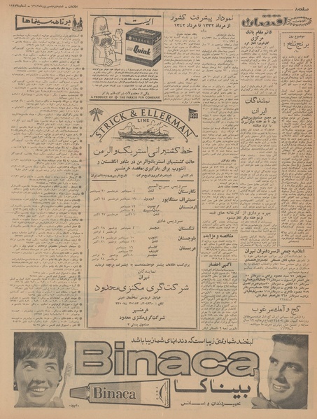 پرونده:Ettelaat13420602.pdf