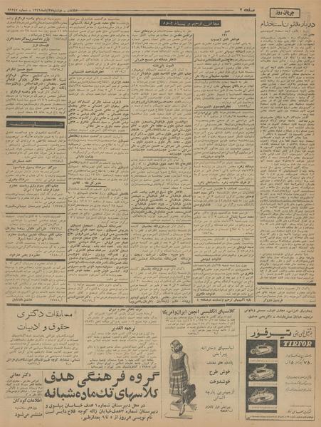 پرونده:Ettelaat13420827.pdf