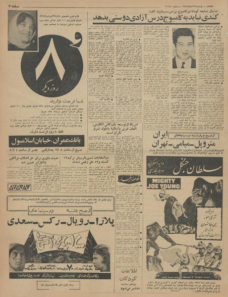 پرونده:Ettelaat13420827.pdf