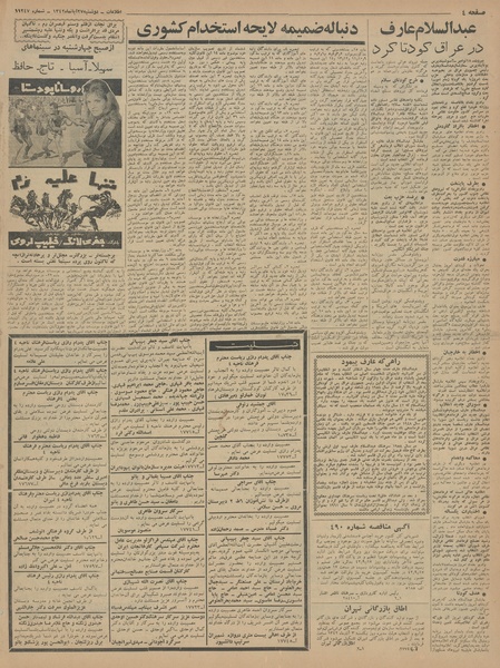 پرونده:Ettelaat13420827.pdf