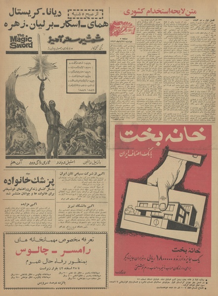 پرونده:Ettelaat13420827.pdf