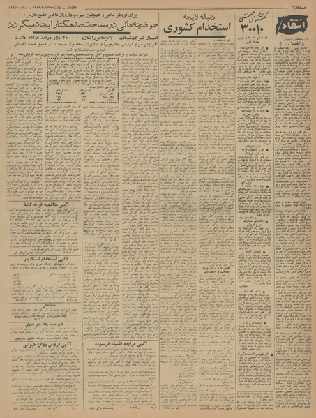 پرونده:Ettelaat13420827.pdf