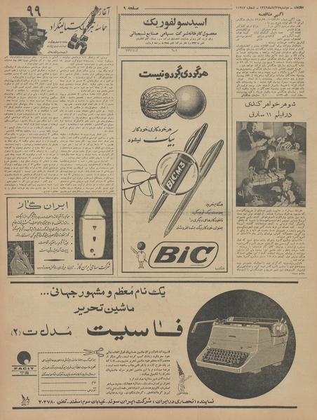 پرونده:Ettelaat13420827.pdf