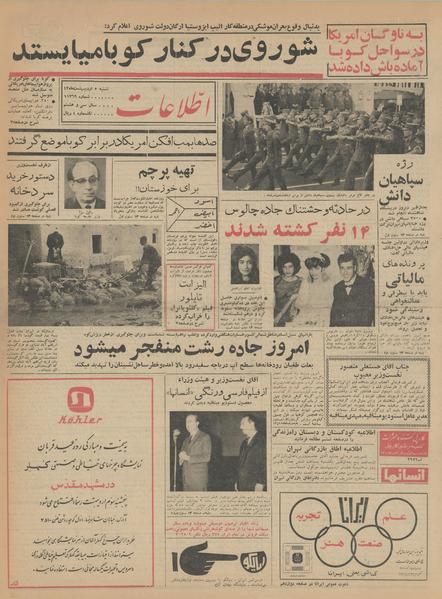 پرونده:Ettelaat13430205.pdf