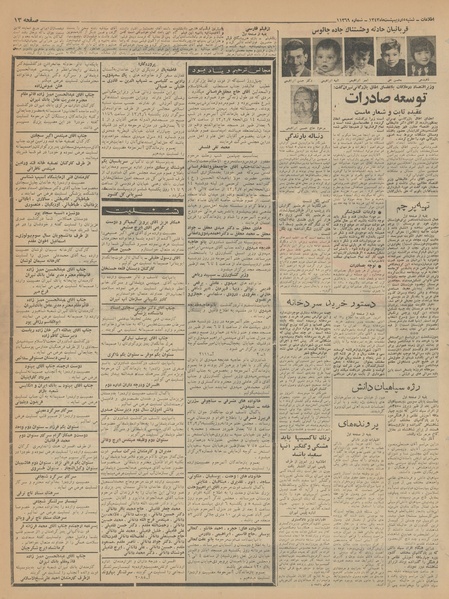 پرونده:Ettelaat13430205.pdf