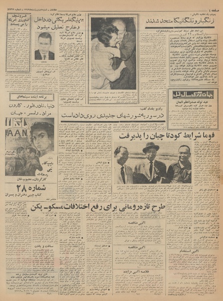 پرونده:Ettelaat13430205.pdf