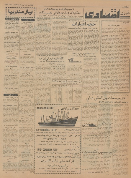 پرونده:Ettelaat13430205.pdf