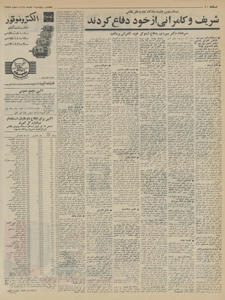 پرونده:Ettelaat13440911.pdf