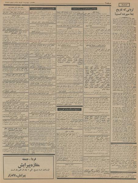 پرونده:Ettelaat13440911.pdf
