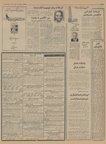 پرونده:Ettelaat13440911.pdf