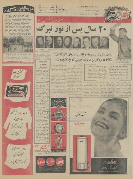 پرونده:Ettelaat13440911.pdf