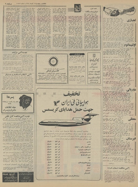 پرونده:Ettelaat13440911.pdf